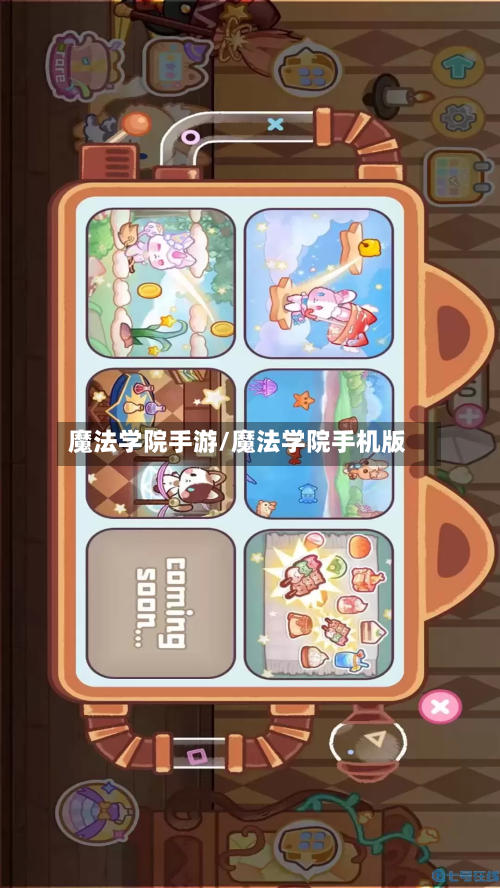 魔法学院手游/魔法学院手机版-第2张图片