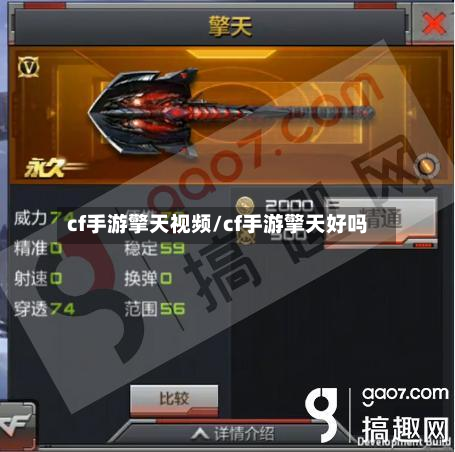 cf手游擎天视频/cf手游擎天好吗-第2张图片