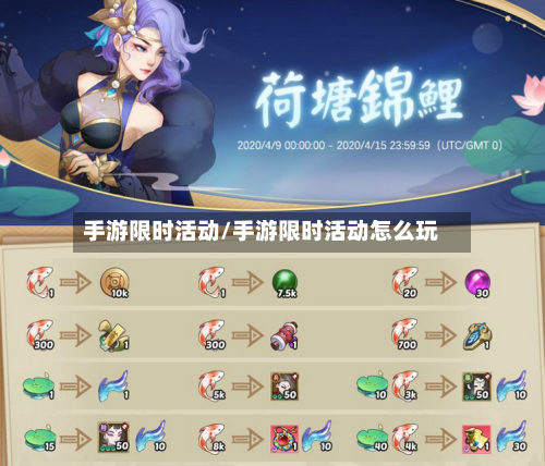 手游限时活动/手游限时活动怎么玩-第2张图片