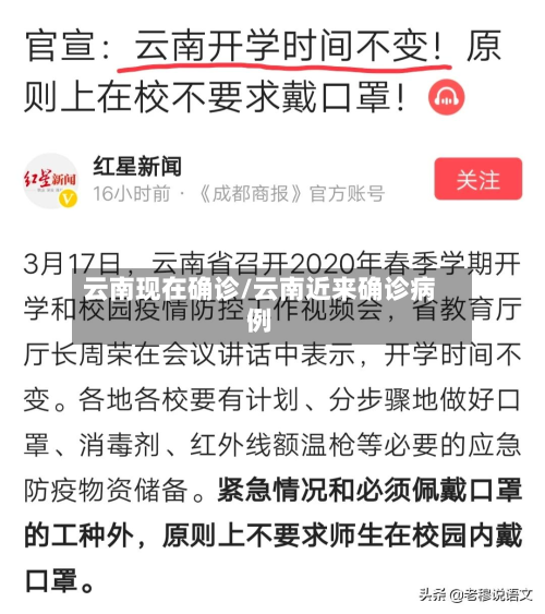 云南现在确诊/云南近来确诊病例