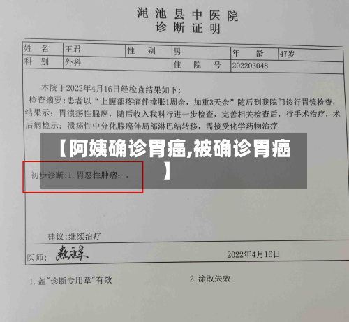 【阿姨确诊胃癌,被确诊胃癌】-第2张图片