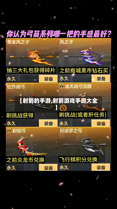 【射箭的手游,射箭游戏手游大全】-第2张图片