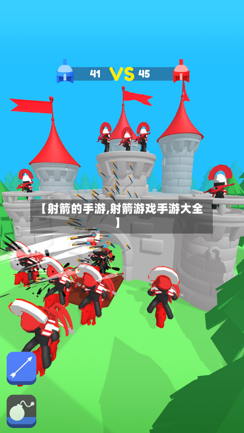 【射箭的手游,射箭游戏手游大全】