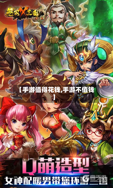 【手游值得花钱,手游不值钱】-第2张图片