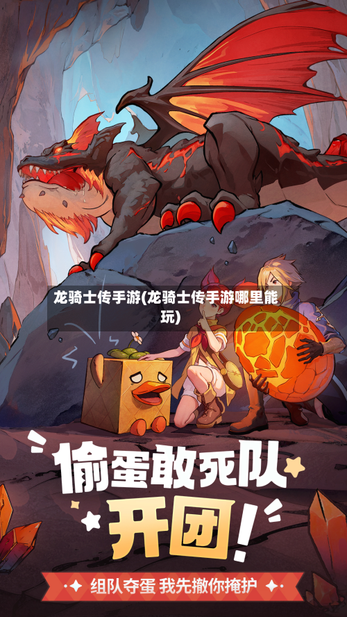 龙骑士传手游(龙骑士传手游哪里能玩)