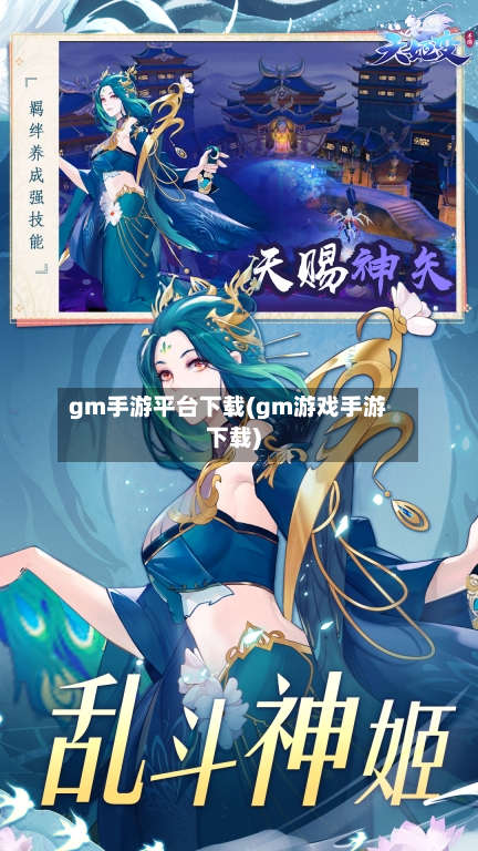 gm手游平台下载(gm游戏手游下载)
