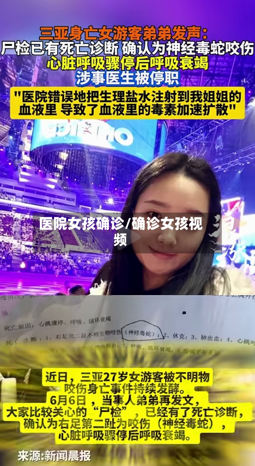 医院女孩确诊/确诊女孩视频