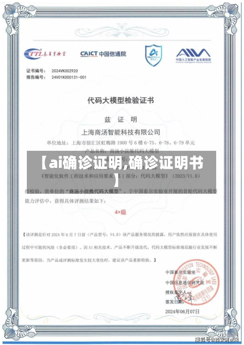 【ai确诊证明,确诊证明书】-第2张图片