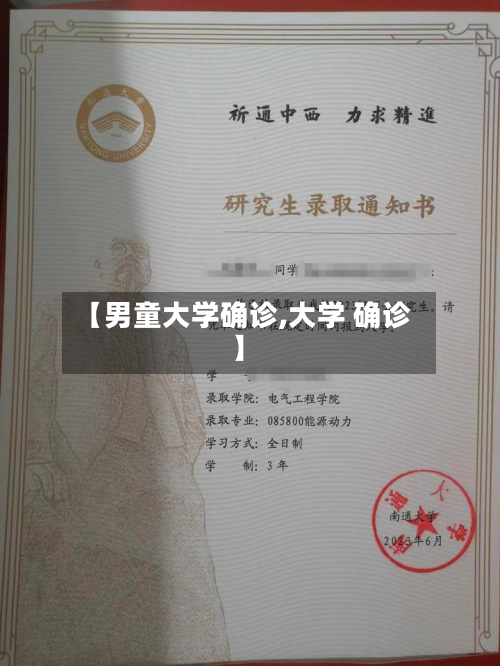 【男童大学确诊,大学 确诊】