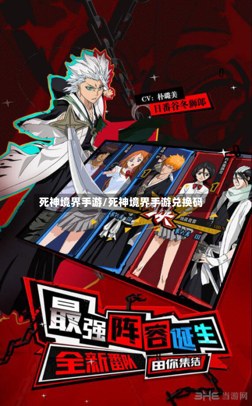 死神境界手游/死神境界手游兑换码