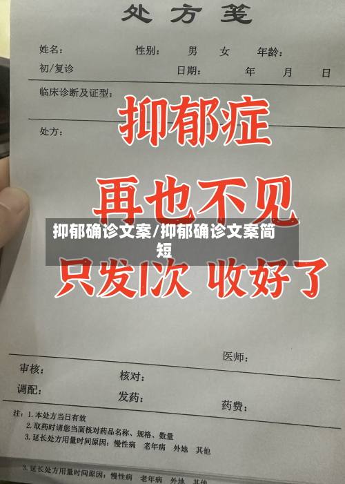 抑郁确诊文案/抑郁确诊文案简短-第2张图片