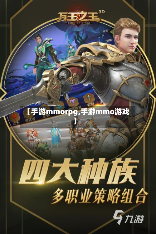 【手游mmorpg,手游mmo游戏】-第2张图片