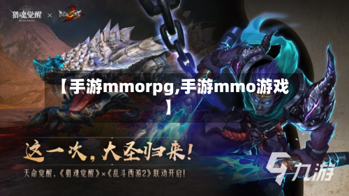【手游mmorpg,手游mmo游戏】