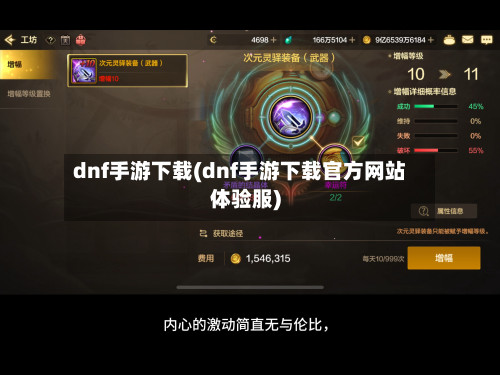 dnf手游下载(dnf手游下载官方网站体验服)-第3张图片