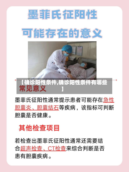 【确诊阳性条件,确诊阳性条件有哪些】-第2张图片