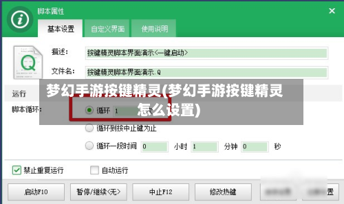 梦幻手游按键精灵(梦幻手游按键精灵怎么设置)