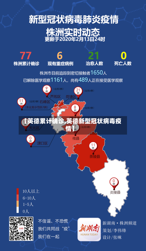 【英德累计确诊,英德新型冠状病毒疫情】-第3张图片