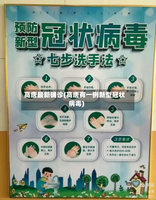 高唐最新确诊(高唐有一例新型冠状病毒)