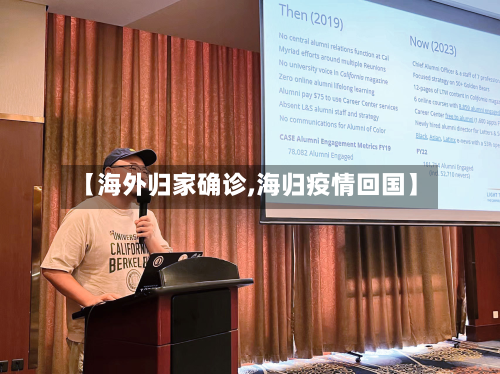【海外归家确诊,海归疫情回国】