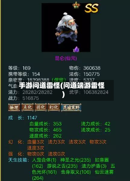 手游问道雷怪(问道端游雷怪)
