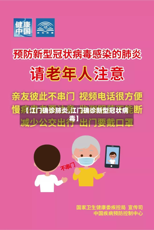 【江门确诊肺炎,江门确诊新型冠状病毒】-第2张图片