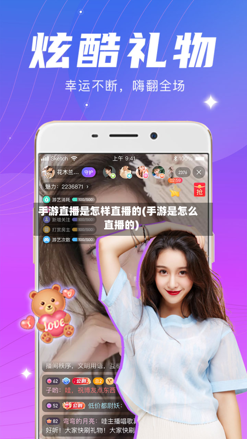 手游直播是怎样直播的(手游是怎么直播的)
