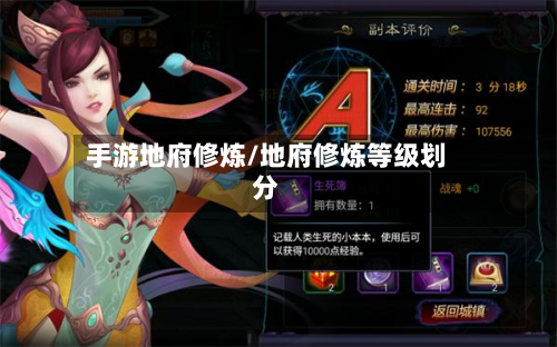 手游地府修炼/地府修炼等级划分-第3张图片
