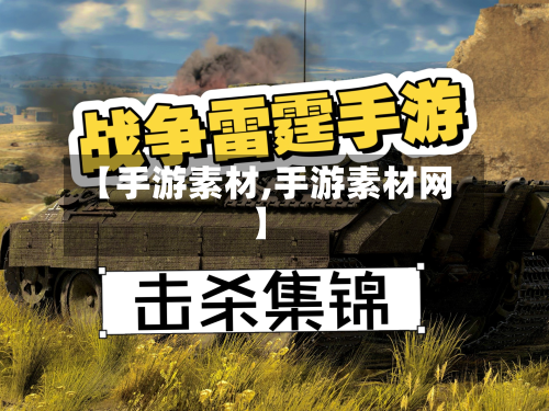 【手游素材,手游素材网】-第2张图片