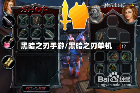 黑暗之刃手游/黑暗之刃单机