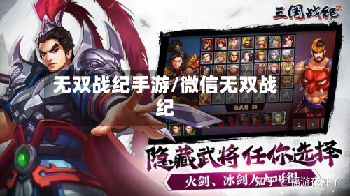 无双战纪手游/微信无双战纪-第2张图片