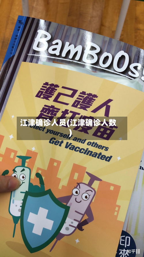 江津确诊人员(江津确诊人数)