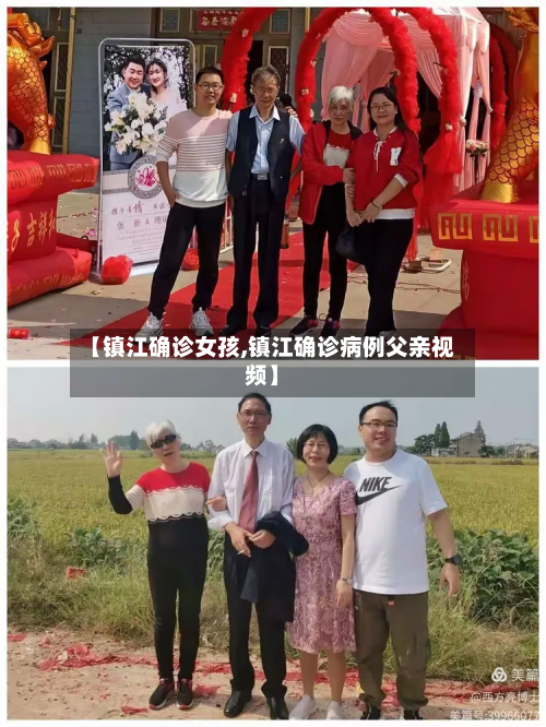 【镇江确诊女孩,镇江确诊病例父亲视频】