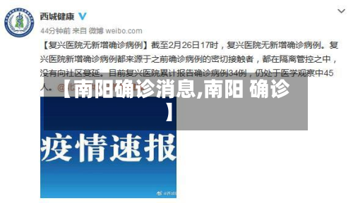 【南阳确诊消息,南阳 确诊】-第3张图片