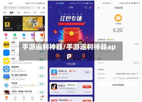 手游返利神器/手游返利神器app-第3张图片