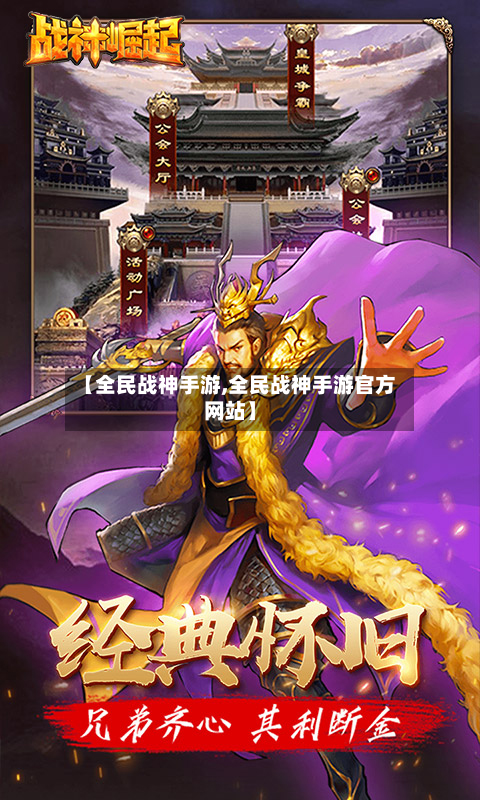 【全民战神手游,全民战神手游官方网站】-第3张图片