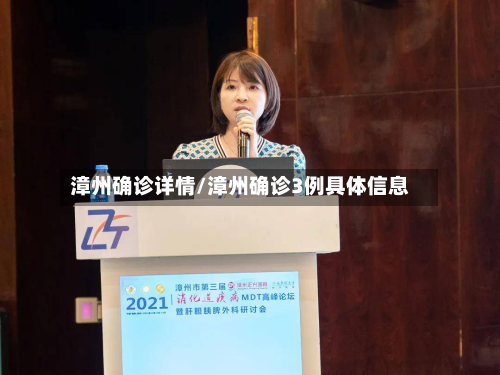 漳州确诊详情/漳州确诊3例具体信息-第1张图片