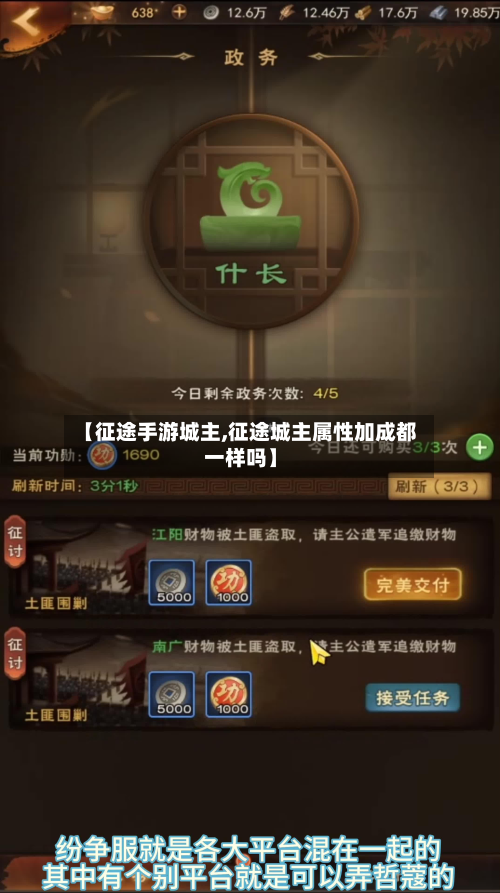 【征途手游城主,征途城主属性加成都一样吗】