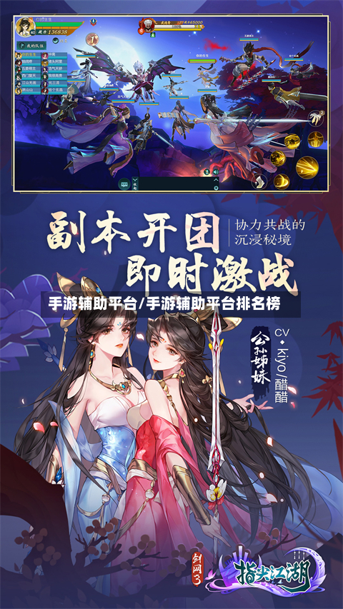 手游辅助平台/手游辅助平台排名榜