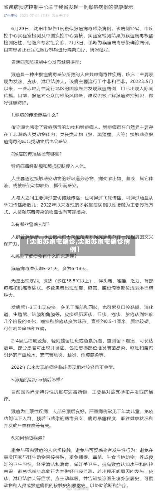【沈阳苏家屯确诊,沈阳苏家屯确诊病例】-第2张图片