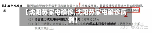 【沈阳苏家屯确诊,沈阳苏家屯确诊病例】-第3张图片