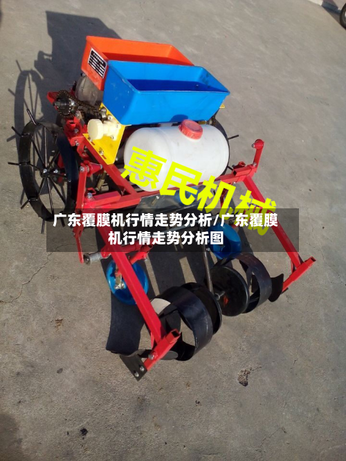 广东覆膜机行情走势分析/广东覆膜机行情走势分析图-第2张图片