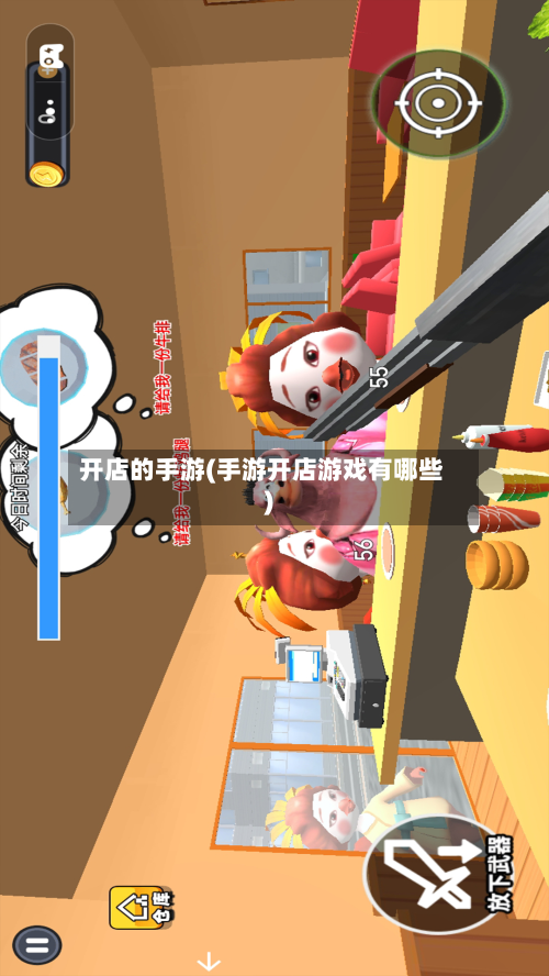开店的手游(手游开店游戏有哪些)