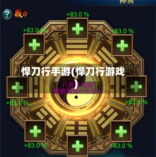 悍刀行手游(悍刀行游戏)-第2张图片