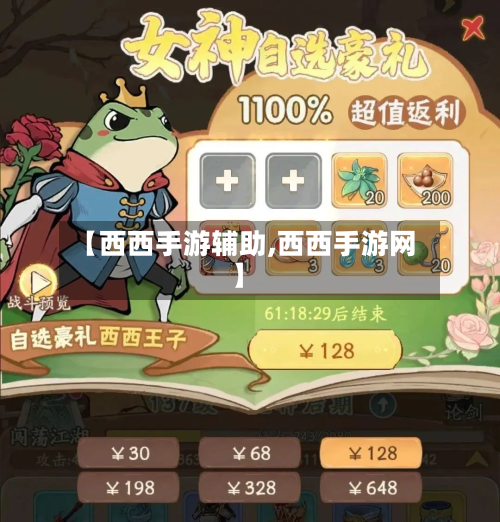 【西西手游辅助,西西手游网】-第2张图片