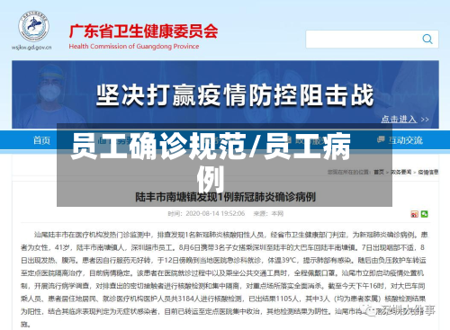 员工确诊规范/员工病例