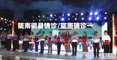 陇南徽县确诊/陇南确诊一例