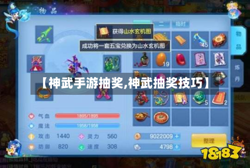 【神武手游抽奖,神武抽奖技巧】-第3张图片