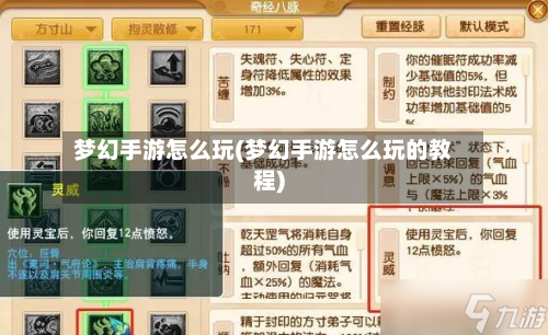 梦幻手游怎么玩(梦幻手游怎么玩的教程)