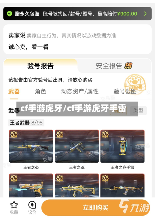 cf手游虎牙/cf手游虎牙手雷