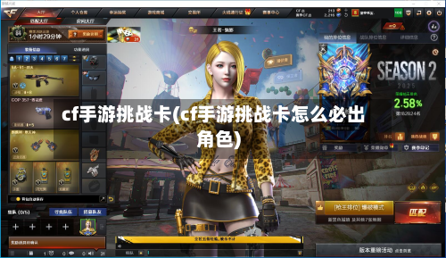 cf手游挑战卡(cf手游挑战卡怎么必出角色)